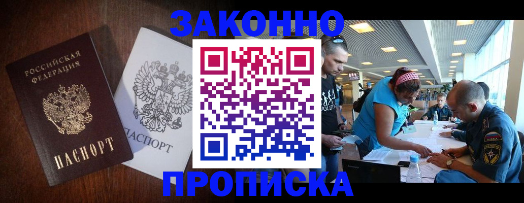 временная регистрация недорого в Липецке