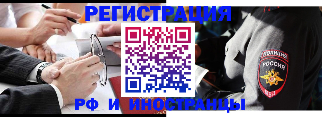 купить прописку в Липецке