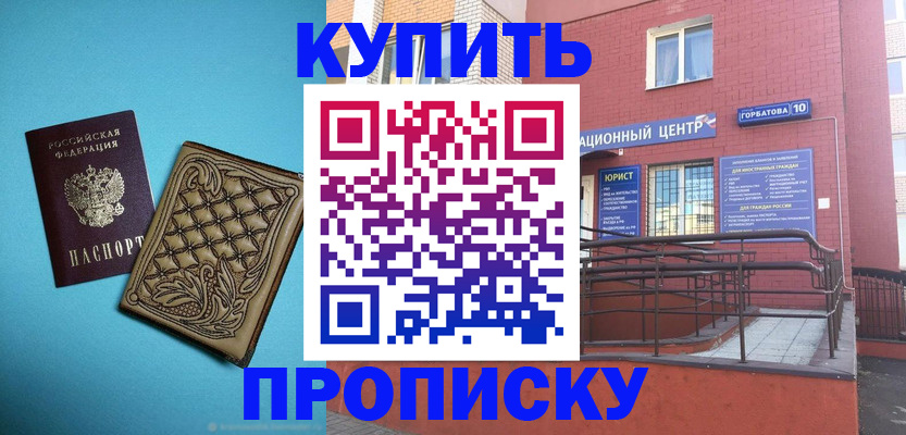 прописка для школы в Липецке