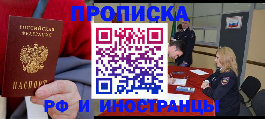 прописка регистрация в Липецке